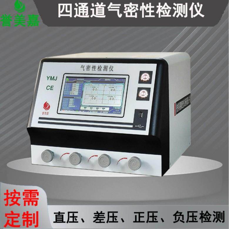 手机防水气密性检测仪车载摄像头防水密封性测试仪线束密封性测