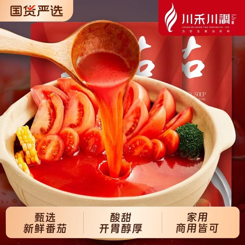 不辣菌汤火锅底料川禾川调番茄火锅底料商用火锅料小包装不辣清汤
