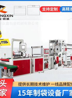 可降解插底抽绳袋塑料袋制作机器边封外卖打包袋切袋机
