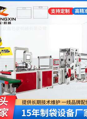 可降解插底抽绳袋塑料袋制作机器边封外卖打包袋切袋机