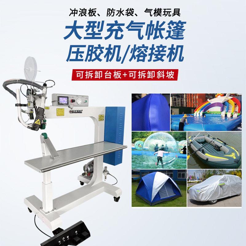 源头工厂PVC橡皮艇焊接机车罩气模玩具熔接机雨衣帐篷热风压胶机