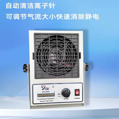 YSE-F201带自动清扫除静电离子风机直流除静电风机工厂直销