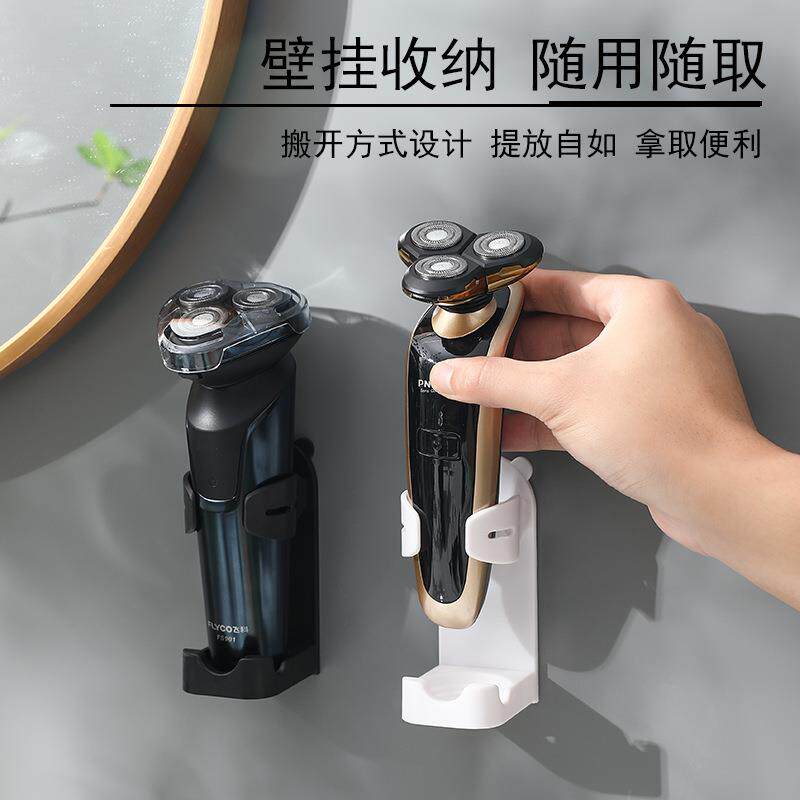 剃须刀支架免打孔多功能挂架电动剃须刀收纳架卫生间刮胡刀置物架
