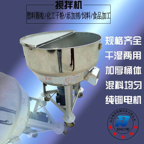 操作简单不锈钢立式电动搅拌机 色母塑料颗粒混料机 干粉混合设备