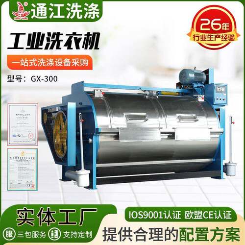 GX-300工业洗衣机大型床单被套工业洗衣机滤布清洗机工业洗衣机
