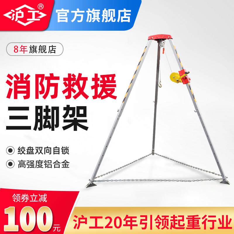 沪工救援三角架消防应急三脚架绞车手动卷扬机自锁式手摇绞盘迷你
