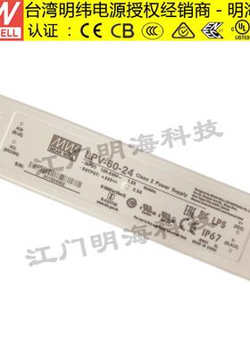 明纬电源 LPV-60-24 60W 24V 2.5A 绝缘塑胶壳防水LED电源