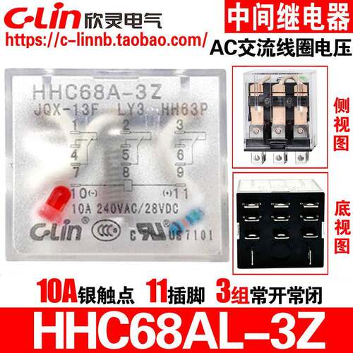 欣灵牌HHC68AL-3Z LY3 JQX-13F-3Z HH63P AC220/24小型中间继电器