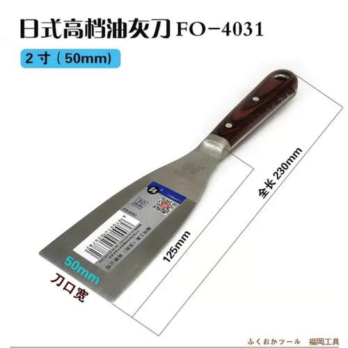高档本福冈日具日式铲刀刮腻子加厚不锈钢多工功能用油灰家刀FO-4