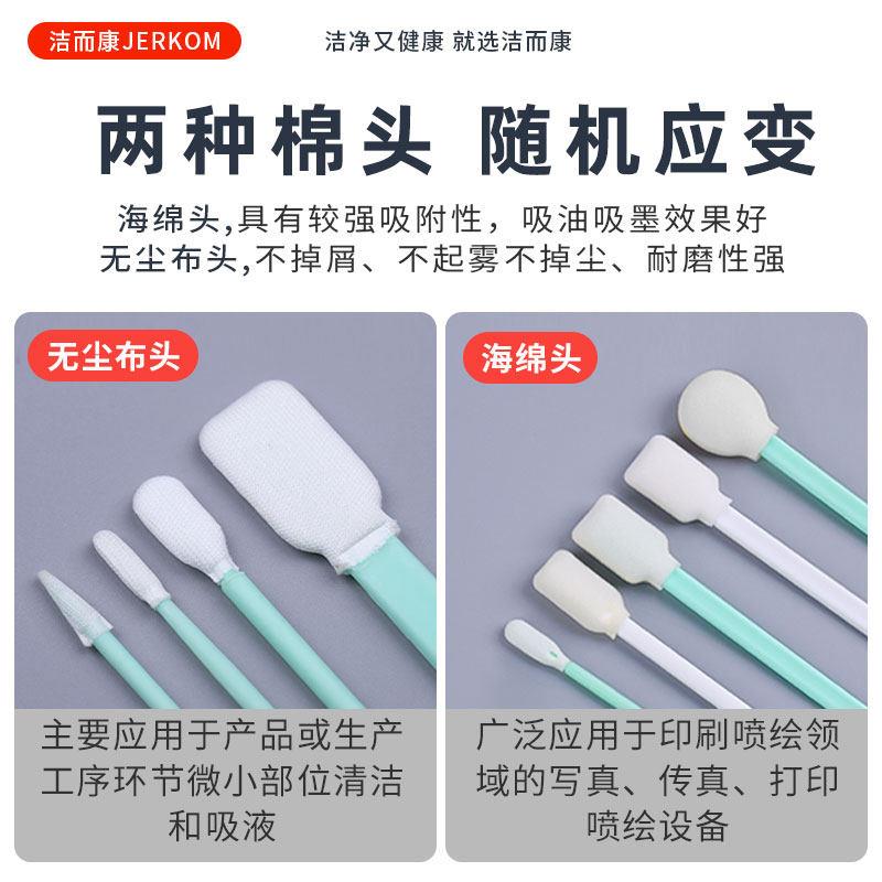 无尘棉棒擦拭棒工业用净化激光布海绵布头写真喷绘机UV喷头洁而康