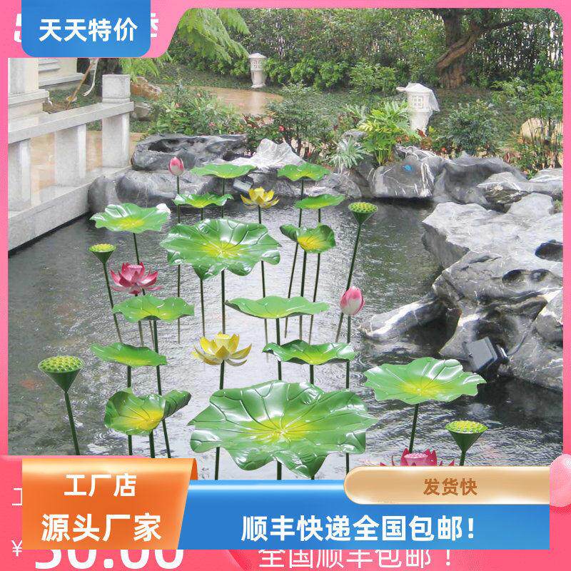 铁艺荷花荷叶落地摆件户外庭院花园装饰水池水景不锈钢铜莲花摆饰