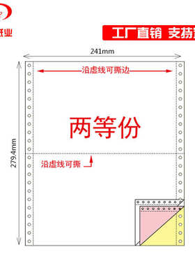 电脑针式无碳打印纸连号241-3三联二 三等分劳务清单出库送货单