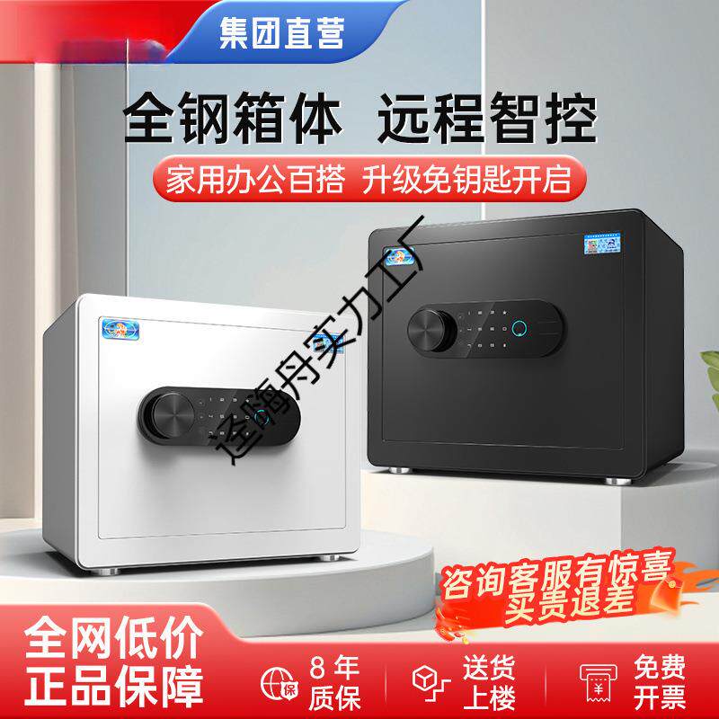 保险柜家用小型保险箱25/35/45cm办公指纹全钢防盗衣柜保管箱