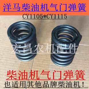 CY1105 15发动机缸头气门压簧 柴油机进排气门弹簧 山东洋马配件