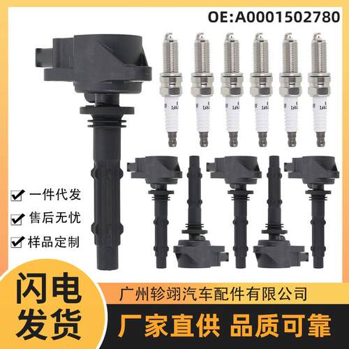 A0001502780 A2729060060适用奔驰汽车配件Ignition Coil点火线圈