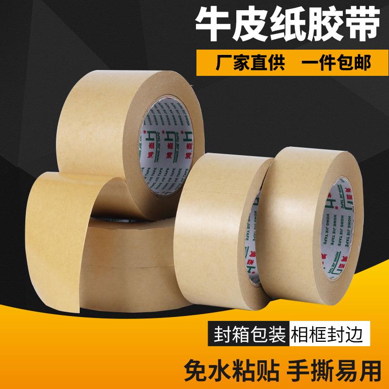 牛皮纸胶带强力高粘度可手撕免水牛皮纸质胶布封箱相框绘画裱画框