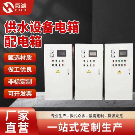 变频控制柜供水设备电箱配电箱电气控制柜变频柜风机厂家