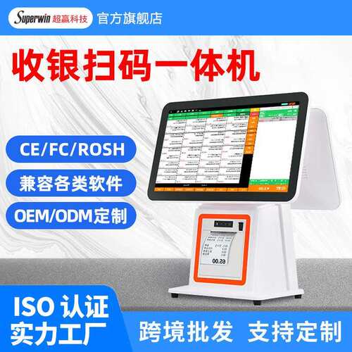 windows收银机一体机跨境餐饮店服装店便利店超市收银扫码一体机