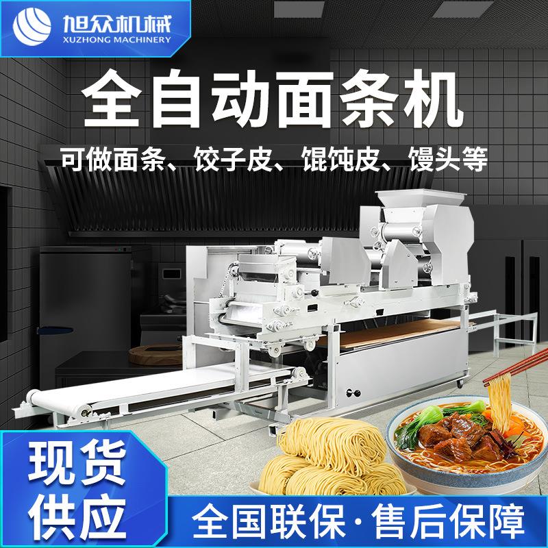 厂家直销全自动面条机商用型制面条饺子皮挂面多功能大型机械设备