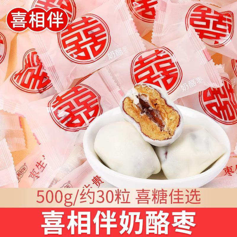 枣生贵子奶酪奶枣结婚喜糖休闲零食喜枣专用订婚满月散装红枣,零食/坚果/特产,喜糖,淘宝优惠券,粉丝福利购,淘宝优惠卷