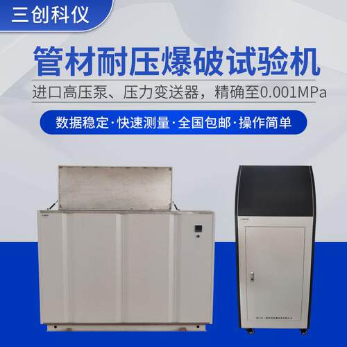 厂家供应静液压管材试验机材料阻燃燃烧静液压爆破试验机