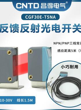 昌得CNTD对射方形小型光电开关CGF30E-T5NA三线NPN/PNP常开闭