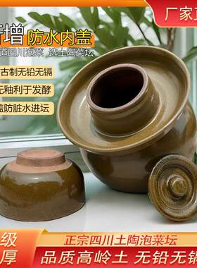 泡菜坛子四川家用密封带盖子酸菜缸咸菜土陶商用陶瓷加厚老式腌菜