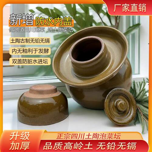 泡菜坛子四川家用密封带盖子酸菜缸咸菜土陶商用陶瓷加厚老式腌菜