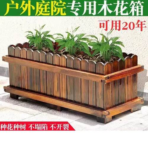 防腐木花箱长方形阳台庭院露台种菜盆室外碳化实木种植箱特大花槽