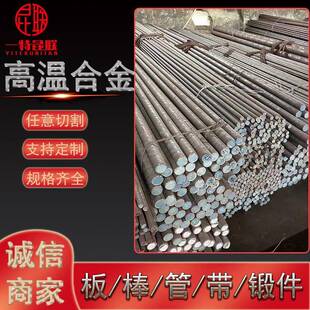供应GH3030 GH30高温合金圆钢棒材 锻打固溶棒料 镍铬合金板材