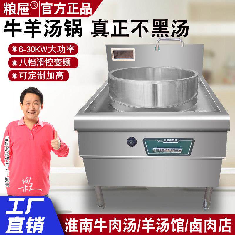 淮南牛肉汤锅商用电热大锅灶大型卤肉熬汤煮面 面锅煲汤锅羊肉汤