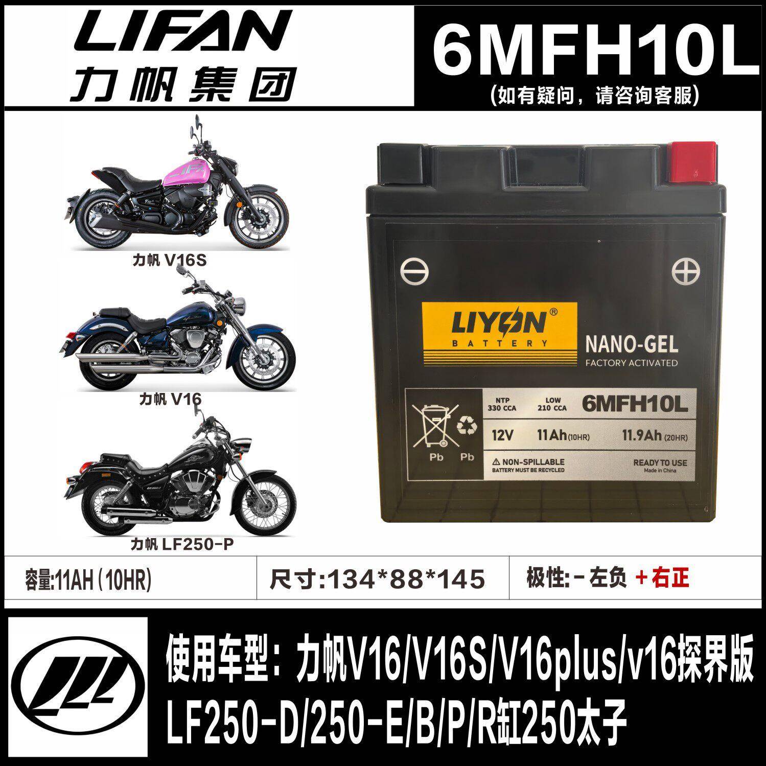 力帆V16/S/V16plusV16探界版LF250-D/E/B/P/R缸250太子摩托车电瓶