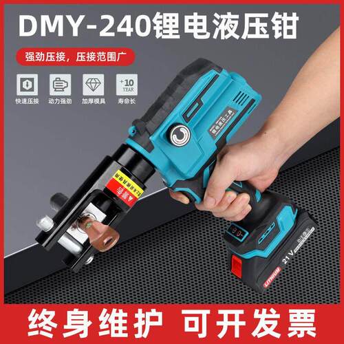 充电式电动小型液压压线 线钳DMY240压接工具电工专用接线 线端子