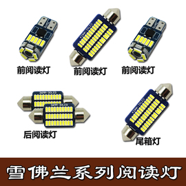 雪佛兰创酷科鲁兹景程乐风迈锐宝爱唯欧赛欧改装LED阅读灯车内灯