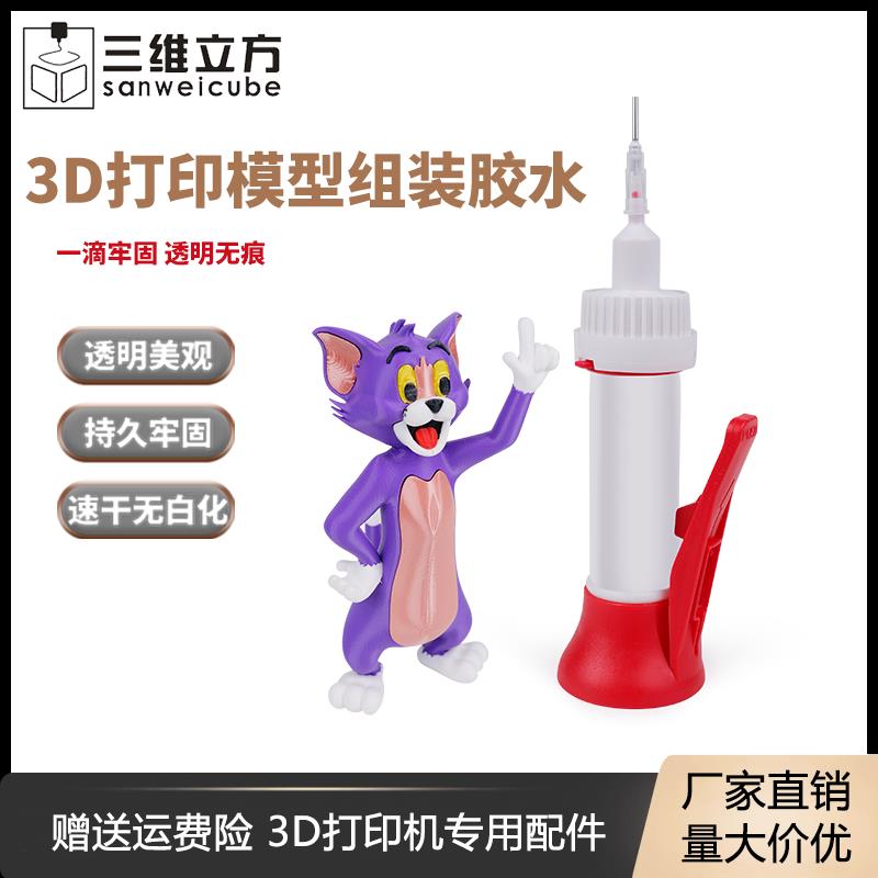 3D打印模型专用胶水 PLA ABS塑料玩具模型组装固定高粘度模型胶水