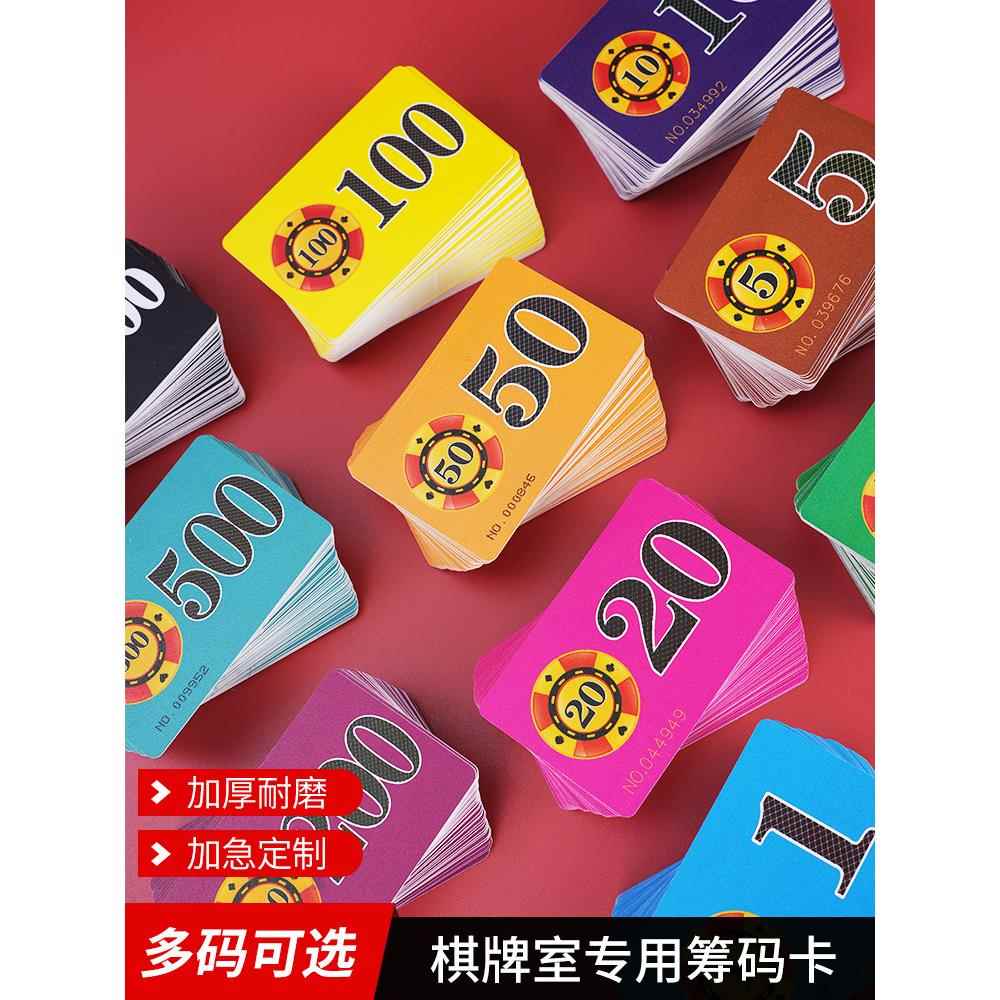 筹码卡牌麻将筹码高档卡片麻将卡片打牌用的钱牌塑料计分卡码牌棋