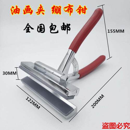 12寸宽嘴带弹簧绷布钳广告喷绘油画夹铝合金绷紧工具画布夹包邮