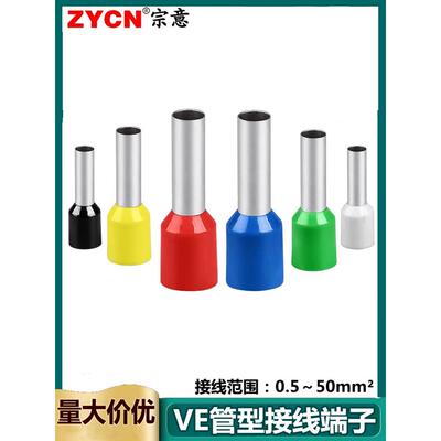 管式预绝缘端子Ve0506/1508/6010引脚型线鼻引脚冷压端子头线耳