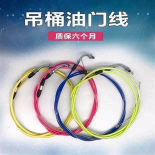 PE吊桶油门线尼比改装化油器拉线福喜鬼火踏板摩托车改装配件