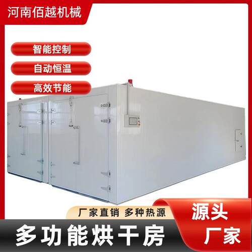 香菇羊肚菌农产品酱鸭肉制品烘干房食品蔬菜药材热风烘干房