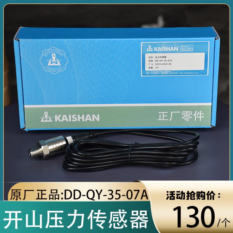 开山压力变送器DD-QY-35-07A螺杆机温度传感器DD-QW-40-01B配件