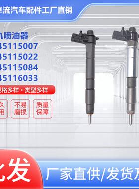 0445115007 0445115022 0445115084 0445116033柴油共轨喷油器