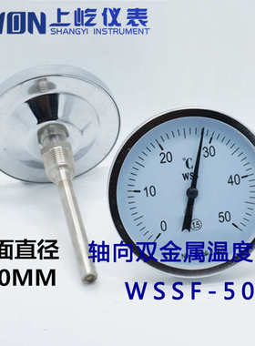 WSSF-501轴向双金属温度表工业温度计双金属温度计管道温度计上海