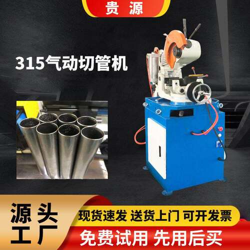 定制315 气动切管机不锈钢铁铜镀锌管切割机自动金属圆锯切割机