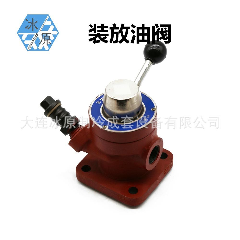 氨制冷活塞机油三通阀125170烟台冰轮大连冰山配件油三通装放油阀