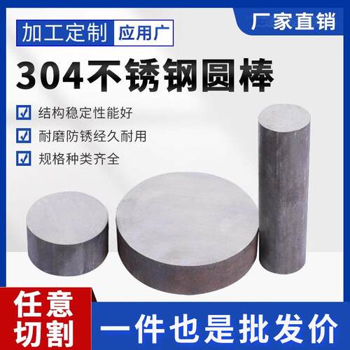304 316L不锈钢圆棒黑棒310s圆钢 201 303实心光圆 光棒零切定制