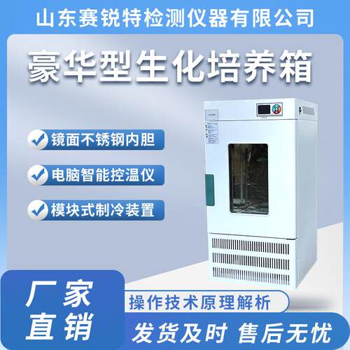 SRT-TE013-80 豪华型生化培养箱 现场讲解