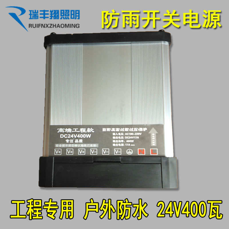 led数码管防雨电源400W变压器灯带灯箱模组发光字线条灯24V