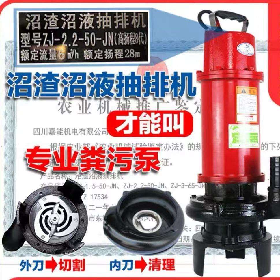 四川嘉能污水抽粪220v380v家用化粪池排污泵养殖场切割吸粪潜水泵