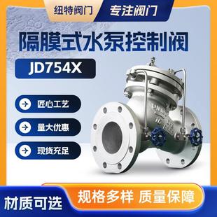 多功能水泵控制阀JD754X不锈钢遥控浮球液压水位控制阀 隔膜式